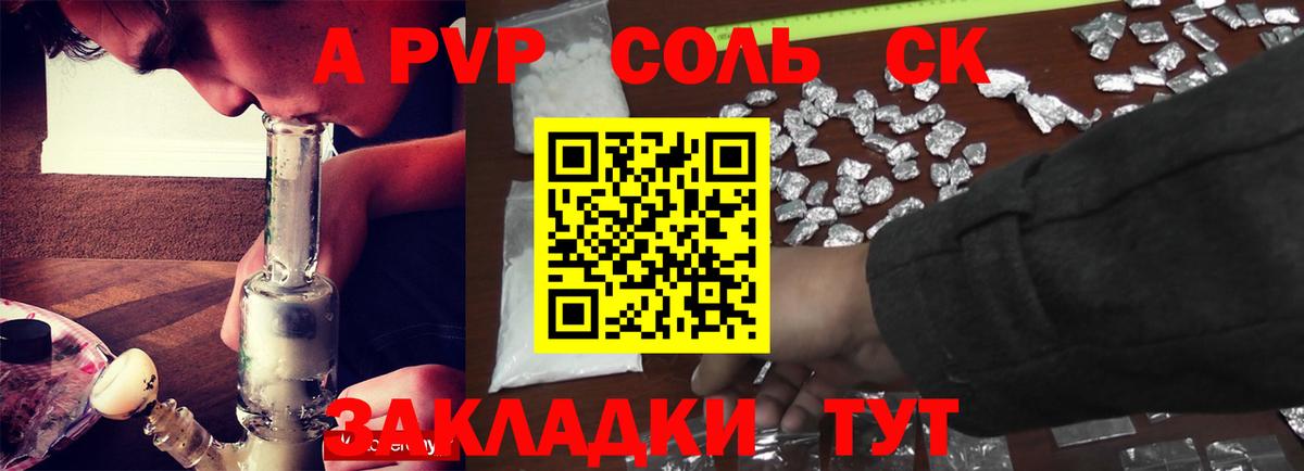 A PVP СК  Вход с VPN  Шебекино  Альфа ПВП Crystall 