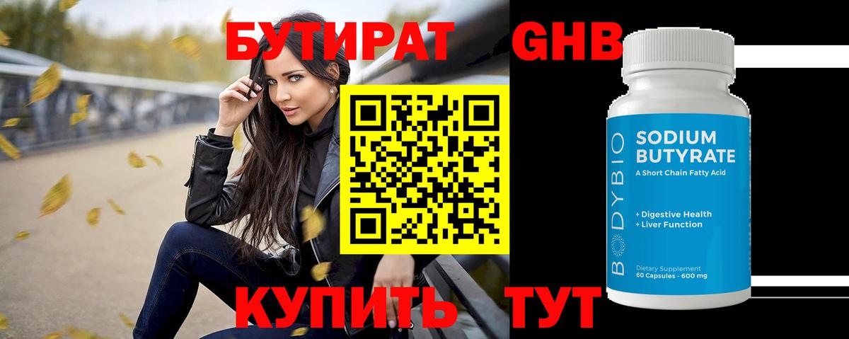 Бутират оксана Шебекино