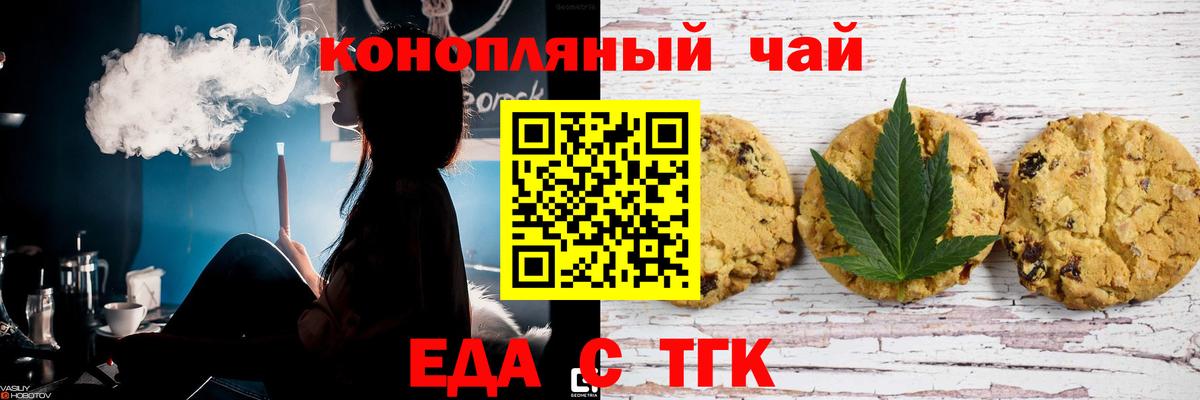 Шебекино  Cannafood конопля  Вход с VPN 