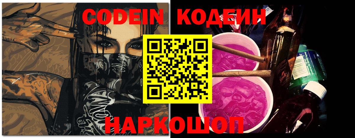Кодеиновый сироп Lean напиток Lean (лин) Шебекино