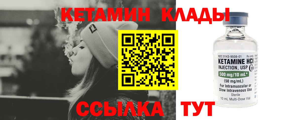 КЕТАМИН ketamine Шебекино