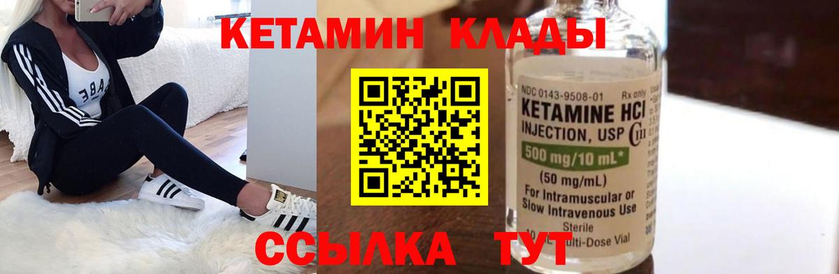 Кетамин VHQ  Кетамин VHQ  Шебекино  Вход с VPN 