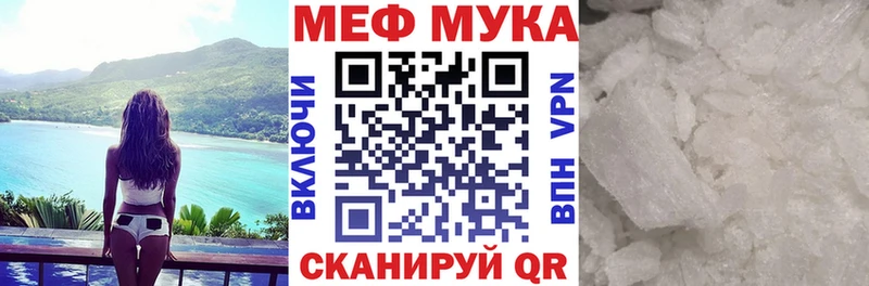 МЯУ-МЯУ мука где можно купить Шебекино