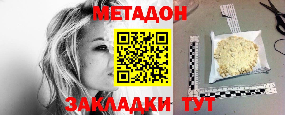 МЕТАДОН белоснежный  Вход с VPN  Метадон белоснежный  Шебекино 