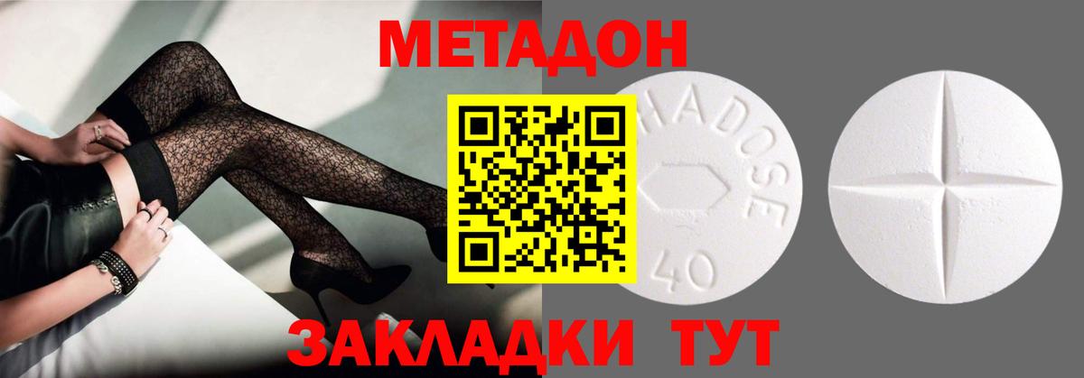 Метадон кристалл Шебекино