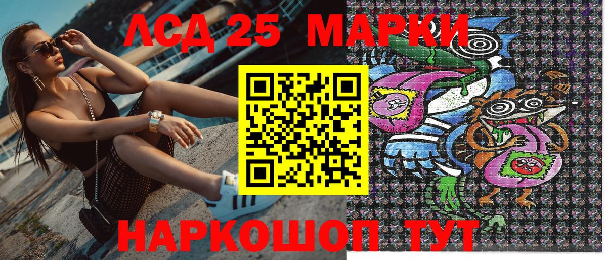 Марки 25I-NBOMe 1500мкг Шебекино