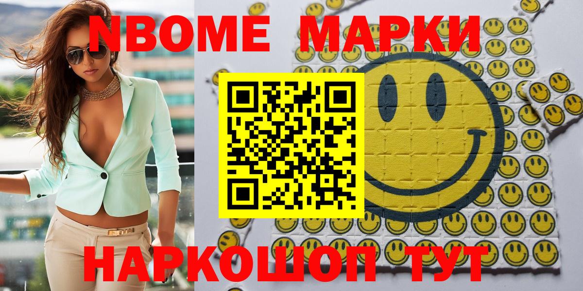 Марки NBOMe  Вход с VPN  Шебекино  Марки 25I-NBOMe 1,5мг  Марки 25I-NBOMe 1,5мг 