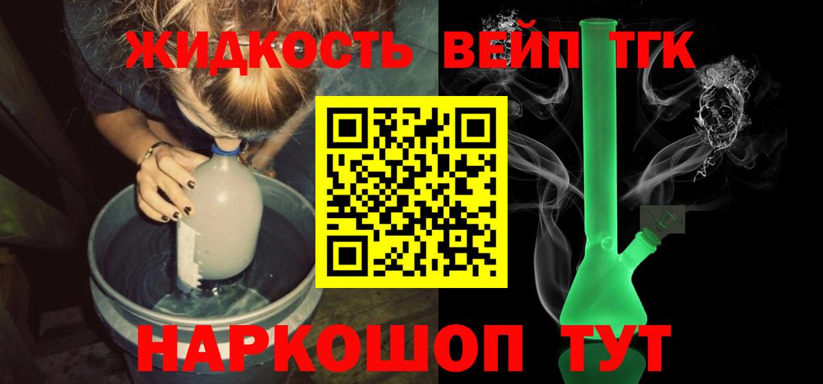 ТГК вейп с тгк Шебекино